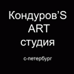 Kondurov's Art Studio. Painters, designers, photographers, interior and graphic works.